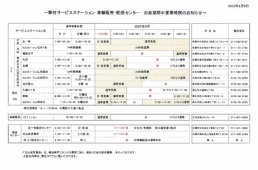 年末年始休業期間のお知らせ