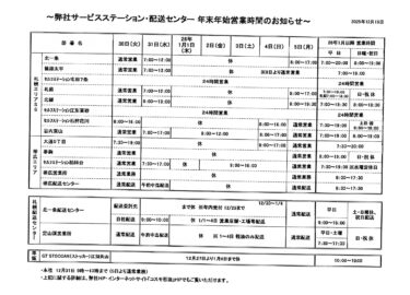 ゴールデンウィーク期間営業時間変更のお知らせ