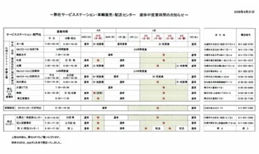 お盆期間営業時間変更のお知らせ